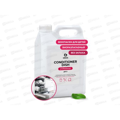 Грасс Prof ополаскиватель для посудомоечных машин Conditioner Dish, 5л (канистра) *4 216101 Грасс Prof ополаскиватель для посудомоечных машин Conditioner Dish, 5л (канистра) *4 216101