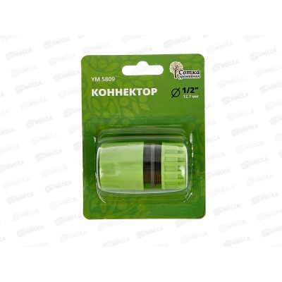 Коннектор 1/2, YM5809, Р0119 "Урожайная сотка" *240 Коннектор 1/2, YM5809, Р0119 "Урожайная сотка" *240