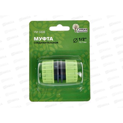 Муфта 1/2х1/2 соединительная, YM5808, Р0113 "Урожайная сотка" *240 Муфта 1/2х1/2 соединительная, YM5808, Р0113 "Урожайная сотка" *240
