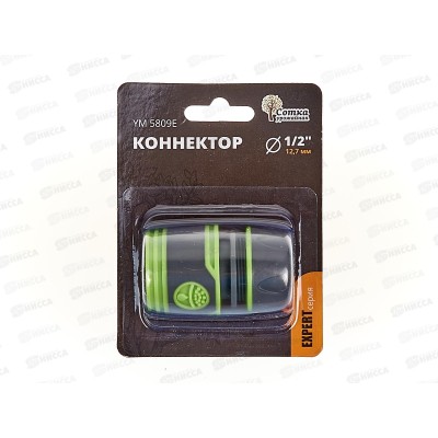 Коннектор 1/2 прорезиненный, YM5809Е, Р9265 &quotУрожайная сотка Эксперт&quot