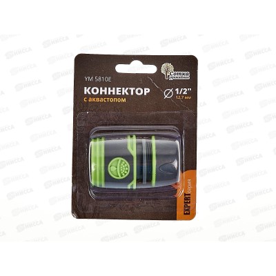 Коннектор 1/2 с аквастопом, YM5810Е, Р9264 "Урожайная сотка Эксперт" Коннектор 1/2 с аквастопом, YM5810Е, Р9264 "Урожайная сотка Эксперт"