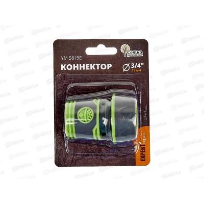 Коннектор 3/4 прорезиненный, YM5819Е, Р9267 &quotУрожайная сотка Эксперт&quot