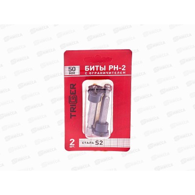 Биты ТРИГГЕР Профи PH2*50мм с ограничителем (2шт на блистере), 84982 *15/600 Биты ТРИГГЕР Профи PH2*50мм с ограничителем (2шт на блистере), 84982 *15/600