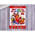 Книга СВ Мне теперь не до игрушек, Барто, К-ЛКД-15 *20