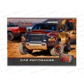 Альбом для рисования 24л Hatber Jeeping *11/55 Альбом для рисования 24л Hatber Jeeping *11/55