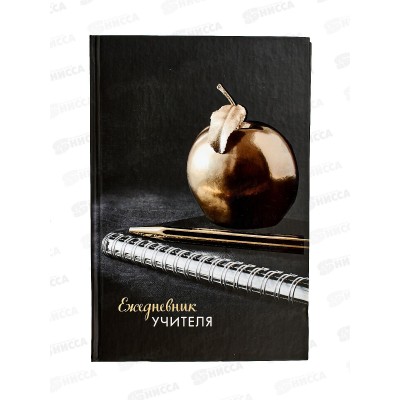 Ежедневник учителя BRAU А5 Яблоко тв.обл. 215*145 129235*30 Ежедневник учителя BRAU А5 Яблоко тв.обл. 215*145 129235*30