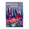 Цветной картон А4 Апплика 7л 7цв магический, Волшебный лес, С1857-13*25 Цветной картон А4 Апплика 7л 7цв магический, Волшебный лес, С1857-13*25