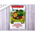 Книга Росмэн Внеклассное Чтение  Цыферов.Паровозик из Ромашково.Сказки,39643 *24