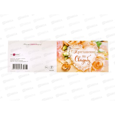 Приглашение на свадьбу 0212.295 Приглашение на свадьбу 0212.295