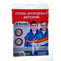 Дождевик детский RAIN10 8-10лет синий ПВХ с капюшоном на кнопках *50