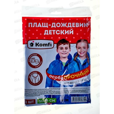 Дождевик детский RAIN10 8-10лет синий ПВХ с капюшоном на кнопках *50 Дождевик детский RAIN10 8-10лет синий ПВХ с капюшоном на кнопках *50