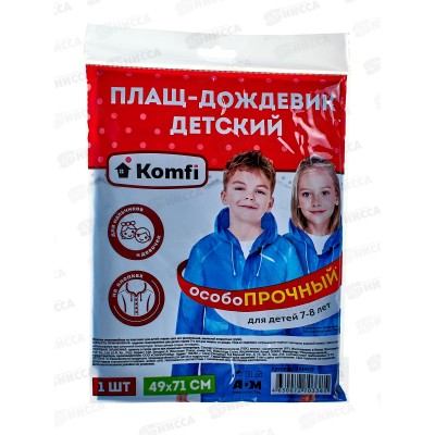 Дождевик детский RAIN08 голубой с капюшоном на кнопках(7-8лет) *50 Дождевик детский RAIN08 голубой с капюшоном на кнопках(7-8лет) *50