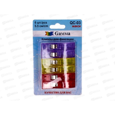 Клипсы для фиксации "Gamma" QC-03 5,5см 6шт сталь пластик в блистере Клипсы для фиксации "Gamma" QC-03 5,5см 6шт сталь пластик в блистере