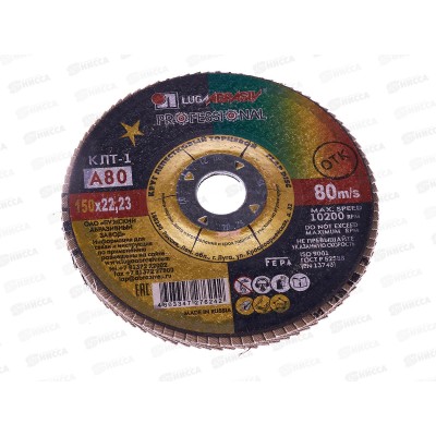 Диск лепестковый по металлу (Луга) Р80 150*22 *5/60 Диск лепестковый по металлу (Луга) Р80 150*22 *5/60