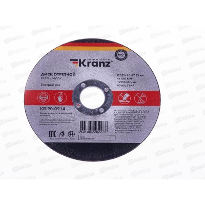 Диск отрез по металлу KRANZ 125х1.6х22.23мм, 90-0914 *10/50/400