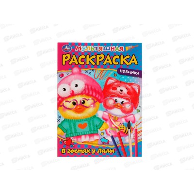 Раскраска "УМКА" 07666-7, В гостях у Лалы. 214х290мм, 16стр. *50 Раскраска "УМКА" 07666-7, В гостях у Лалы. 214х290мм, 16стр. *50