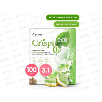 CRISPI экологичные таблетки для посудомоечных машин (100шт) 125671 *5 CRISPI экологичные таблетки для посудомоечных машин (100шт) 125671 *5