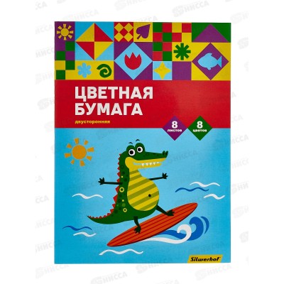 Цветная бум. 8л 8цв А4 SILWERHOF Крокодил, 1461171 *50/100 Цветная бум. 8л 8цв А4 SILWERHOF Крокодил, 1461171 *50/100