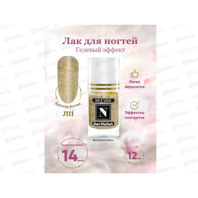 NV GEL-лак LUMAglitter д/н 12мл J-111 *6