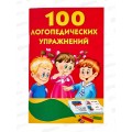 Книга АСТ Кармашек 100 логич. упражнений, Матвеева А.С., 9367-3  *10