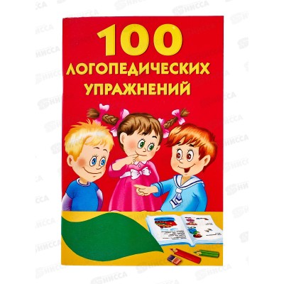 Книга АСТ Кармашек 100 логич. упражнений, Матвеева А.С., 9367-3  *10