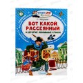 Книга АСТ Вот какой рассеянный и другие стихи, Маршак С.Я., 1333-2  *20