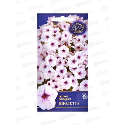 Петуния Виолетта F1 (цветы миниатюрные, белые с лиловыми прожилками) (Евро,5) *5 СеДек +