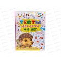 Книга АСТ Тесты для детей 4-5 лет, Звонцова О.А., 8278-7  *20
