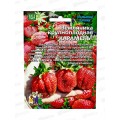 Земляника Карамель-крупноплодная  Евро *5 УрД +