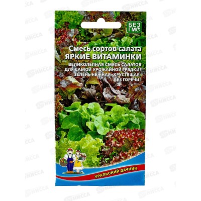 Салат Яркие витаминки смесь сортов Евро *10 УрД + Салат Яркие витаминки смесь сортов Евро *10 УрД +