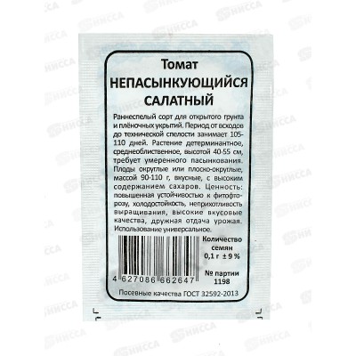 Томат Непасынкующийся Салатный Б/П  *20 УрД +