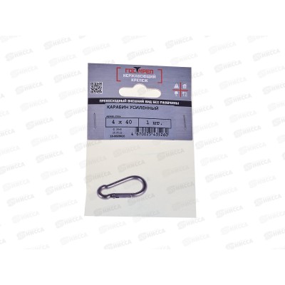 Карабин усиленный А2 4*40, 1шт, Госкреп Карабин усиленный А2 4*40, 1шт, Госкреп