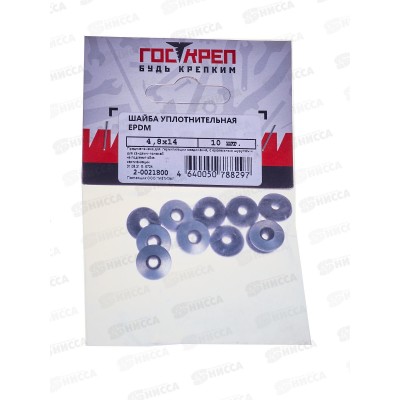 Шайба уплотнительная 4,8*14 EPDM цинк, 10шт, Госкреп Шайба уплотнительная 4,8*14 EPDM цинк, 10шт, Госкреп
