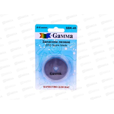 Лезвие запасные "Gamma" SBK-45, d 45мм, для раскройного ножа блистер Лезвие запасные "Gamma" SBK-45, d 45мм, для раскройного ножа блистер