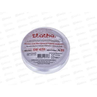 Леска д/бисеропл. &quotZlatka&quot DF-035 d-0.35мм. 100м+0.5, №01 белый