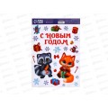Наклейка интерьерная "С Новым годом" 29,7*42см 7705498 Наклейка интерьерная "С Новым годом" 29,7*42см 7705498