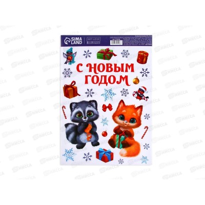 Наклейка интерьерная "С Новым годом" 29,7*42см 7705498 Наклейка интерьерная "С Новым годом" 29,7*42см 7705498