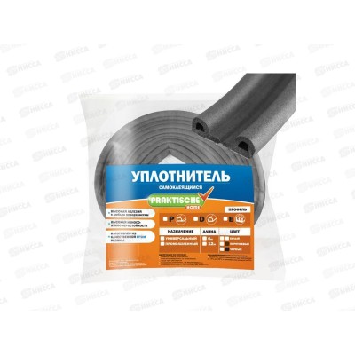 Уплотнитель самоклеящийся PRAKTISCHE 9х5,5мм Р- 6м (сер) У0118