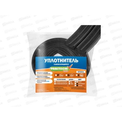 Уплотнитель самоклеящийся промыш. PRAKTISCHE 12х10мм 10м (черн) У0015