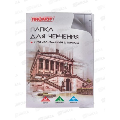 Папка для черчения А4 10л Пифагор, гориз.рамка  штамп 129230 *20