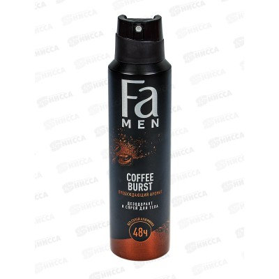 ФА дезодорант спрей MEN Coffee Burst (Кофейный взрыв) 150мл *12