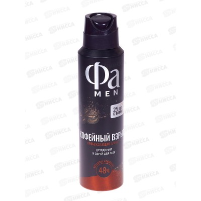 ФА дезодорант спрей MEN Coffee Burst (Кофейный взрыв) 150мл *12 ФА дезодорант спрей MEN Coffee Burst (Кофейный взрыв) 150мл *12