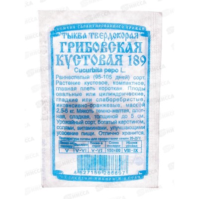 Тыква Грибовская кустовая (8шт б/п) ДемСиб *10 +