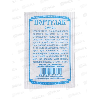 Портулак смесь (0,05гр) Б/П *20 ДемСиб -