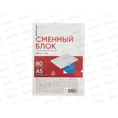 Блок сменный для тетрадей клетка 80л ПОЛИ А5 на кольцах,20708 Блок сменный для тетрадей клетка 80л ПОЛИ А5 на кольцах,20708