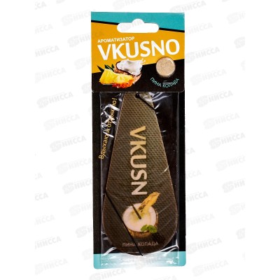 Ароматизатор подвесной Vkusno Пина колада *10 Ароматизатор подвесной Vkusno Пина колада *10
