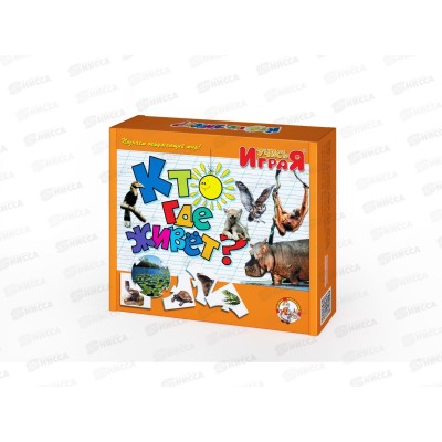 Игра обучающая Учись играя "Кто где живет" 00238 *14 Игра обучающая Учись играя "Кто где живет" 00238 *14