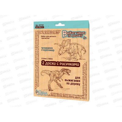 Доски для выжигания "Трицератопс и Тираннозавр" 2шт, 02743 (блистер)