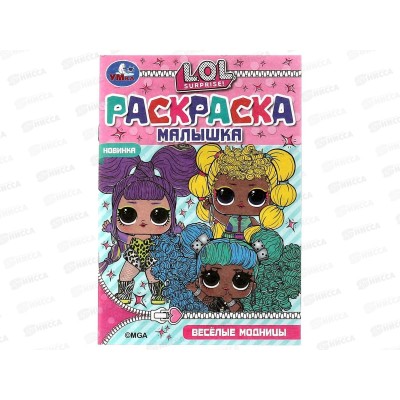 Раскраска &quotУМКА&quot 07320-8, малышка. Лол. 16 заданий А5 *100