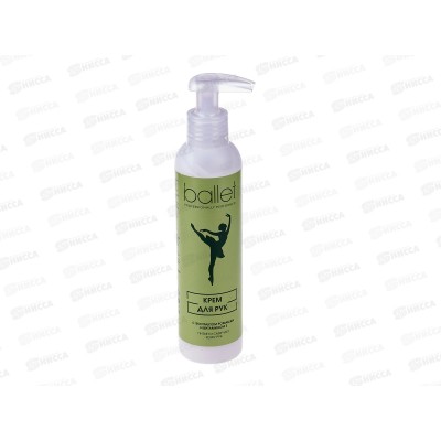 Свобода BALLET крем для рук 185мл *15